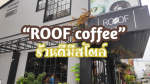 Gambar The ROOF Coffee and Eatery Posisi Helper